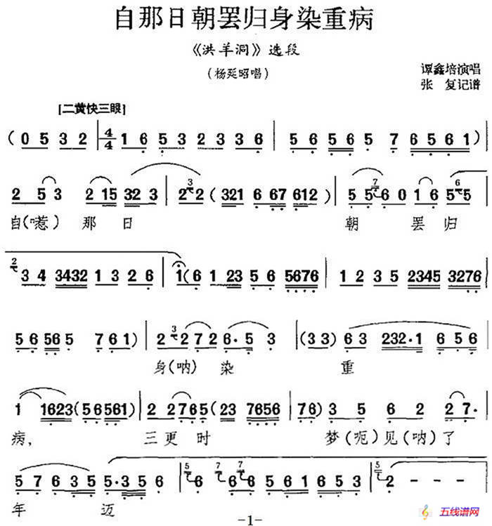 自那日朝罷歸身染重病（《洪洋洞》選段、楊延昭唱段、譚鑫培演唱版）