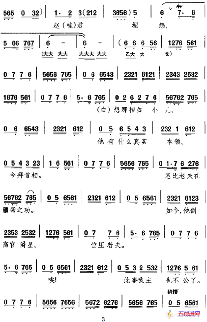 在金殿定官职是非难辨（《将相和》选段、廉颇唱段、方荣翔演唱版）