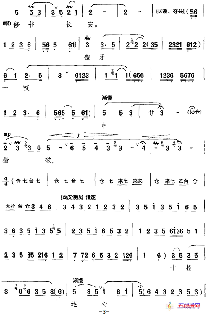 勒馬停蹄站城道（《羅成叫關(guān)》選段、羅成唱段）