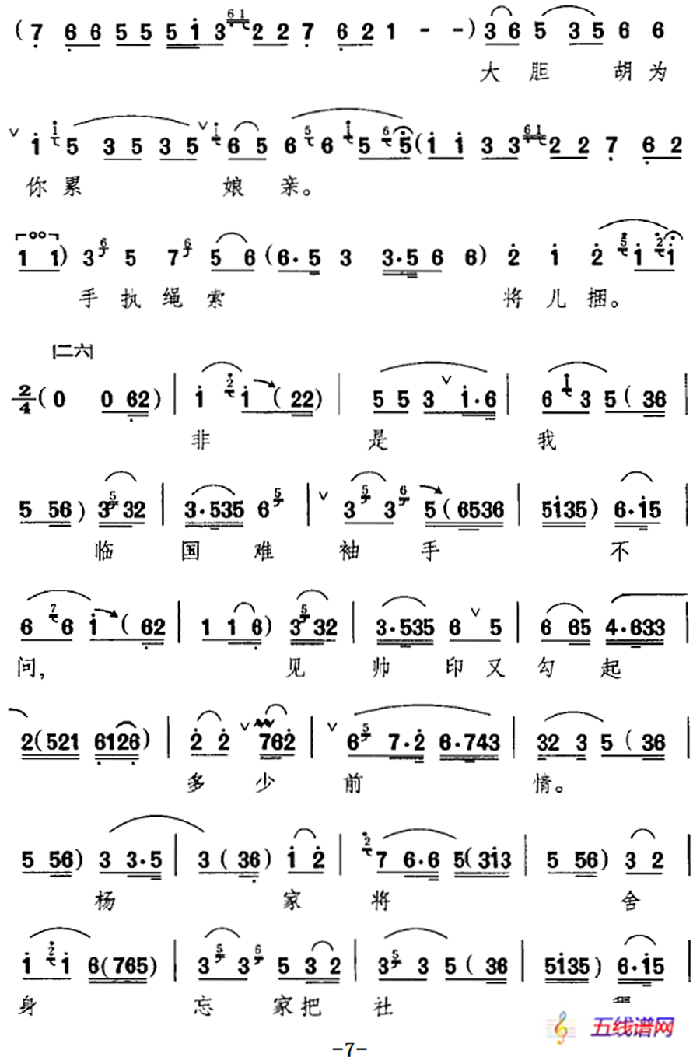 自那日一家人辞朝归隐（《穆桂英挂帅》选段、穆桂英唱段）