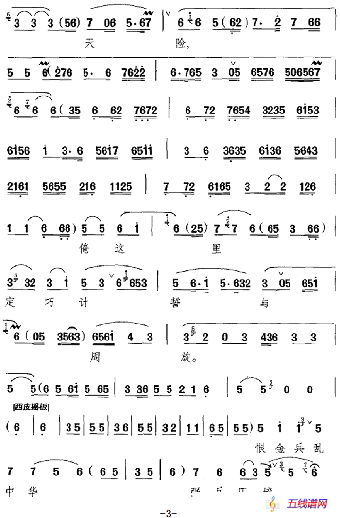 想当年两狼关一场血战（《抗金兵》选段、梁红玉唱段）