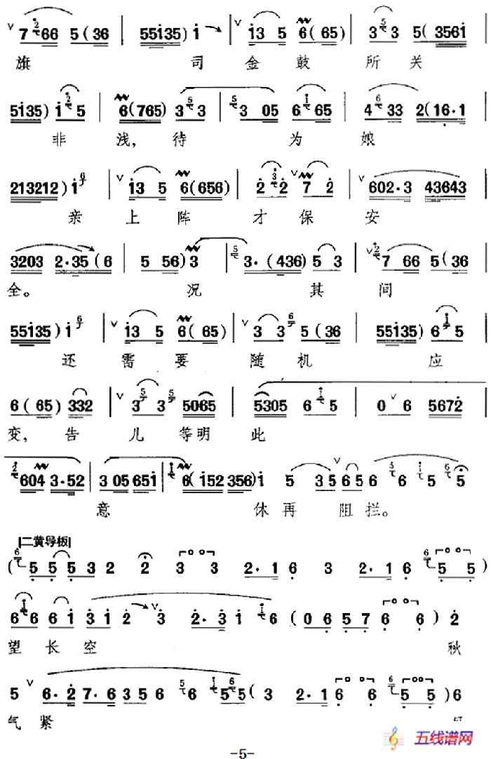 想当年两狼关一场血战（《抗金兵》选段、梁红玉唱段）