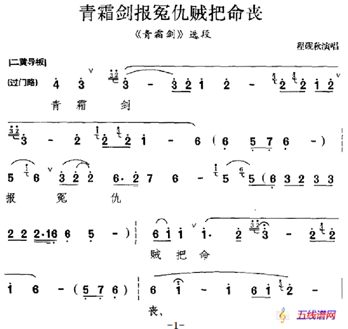 青霜剑报冤仇贼把命丧（《青霜剑》选段）