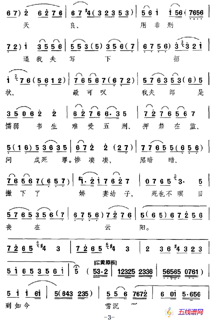 青霜剑报冤仇贼把命丧（《青霜剑》选段）