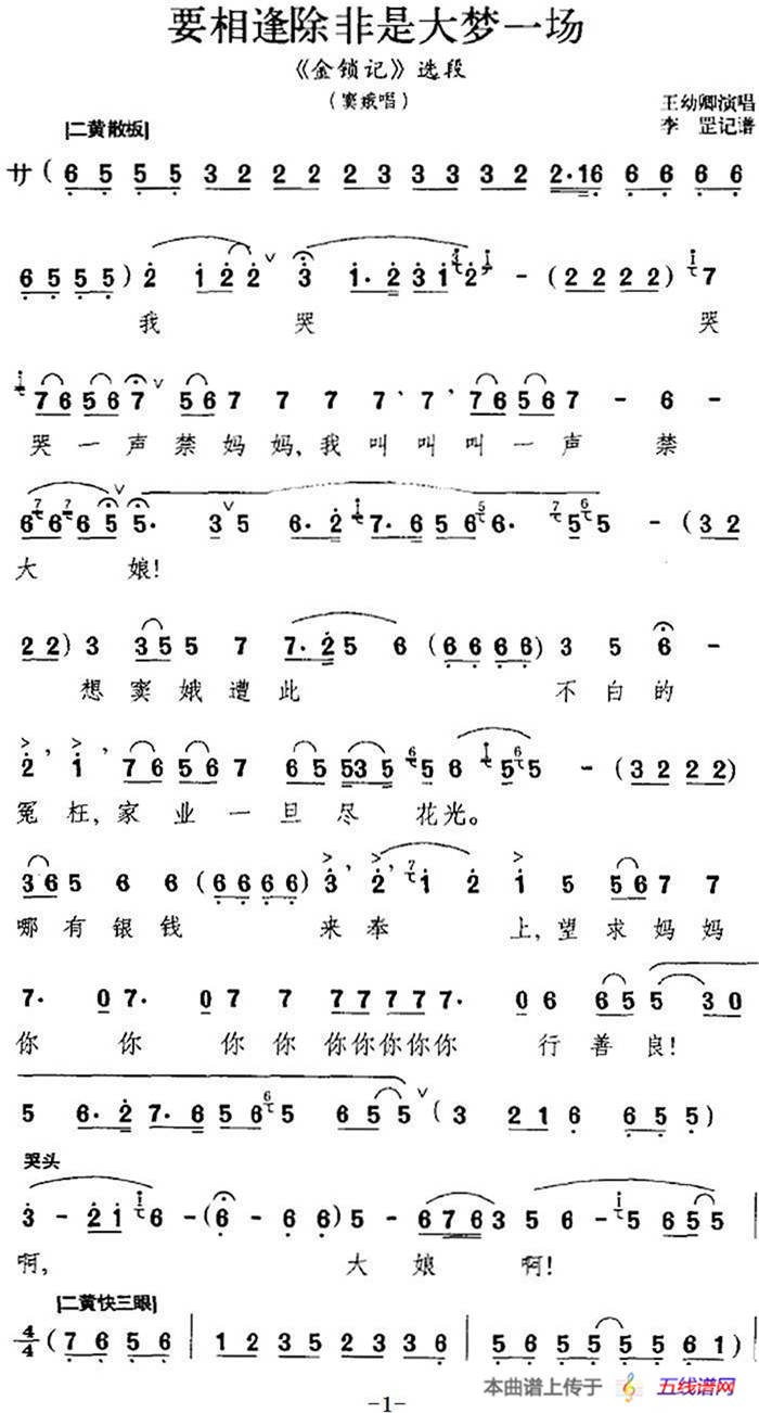 要相逢除非是大夢(mèng)一場(chǎng)（《金鎖記》選段、竇娥唱段）