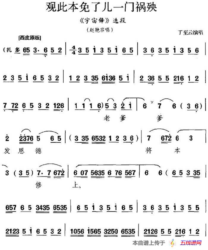 观此本免了儿一门祸殃（《宇宙锋》选段、赵艳容唱段）