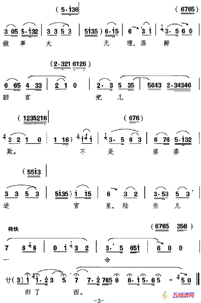 驸马不必怒冲起（《打金枝》选段、升平公主唱段）