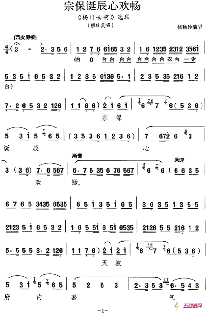 宗保誕辰心歡暢（《楊門女將》選段、穆桂英唱段、楊秋玲演唱版）