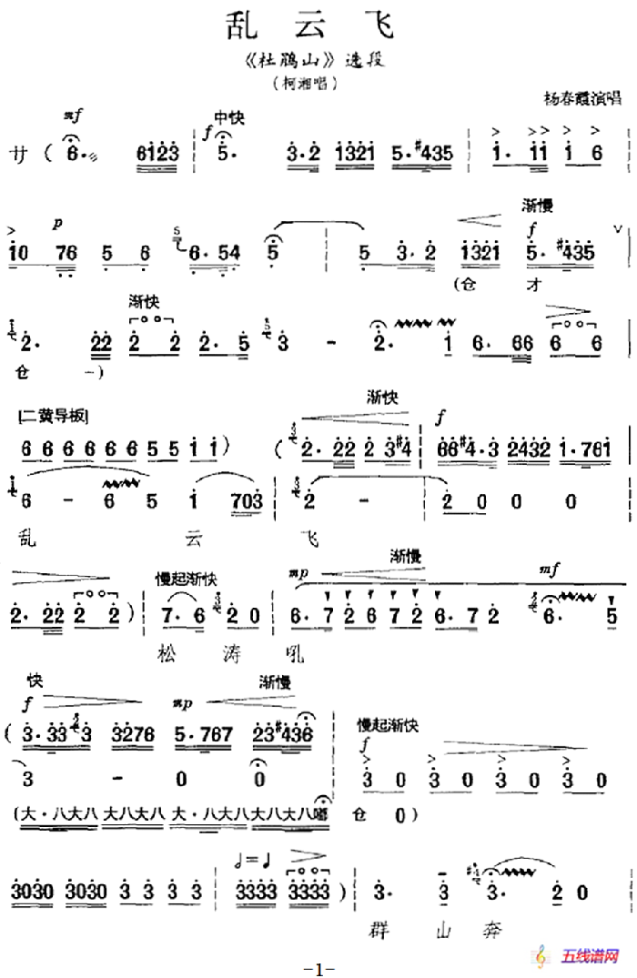 乱云飞（《杜鹃山》选段、柯湘唱段、杨春霞演唱版）