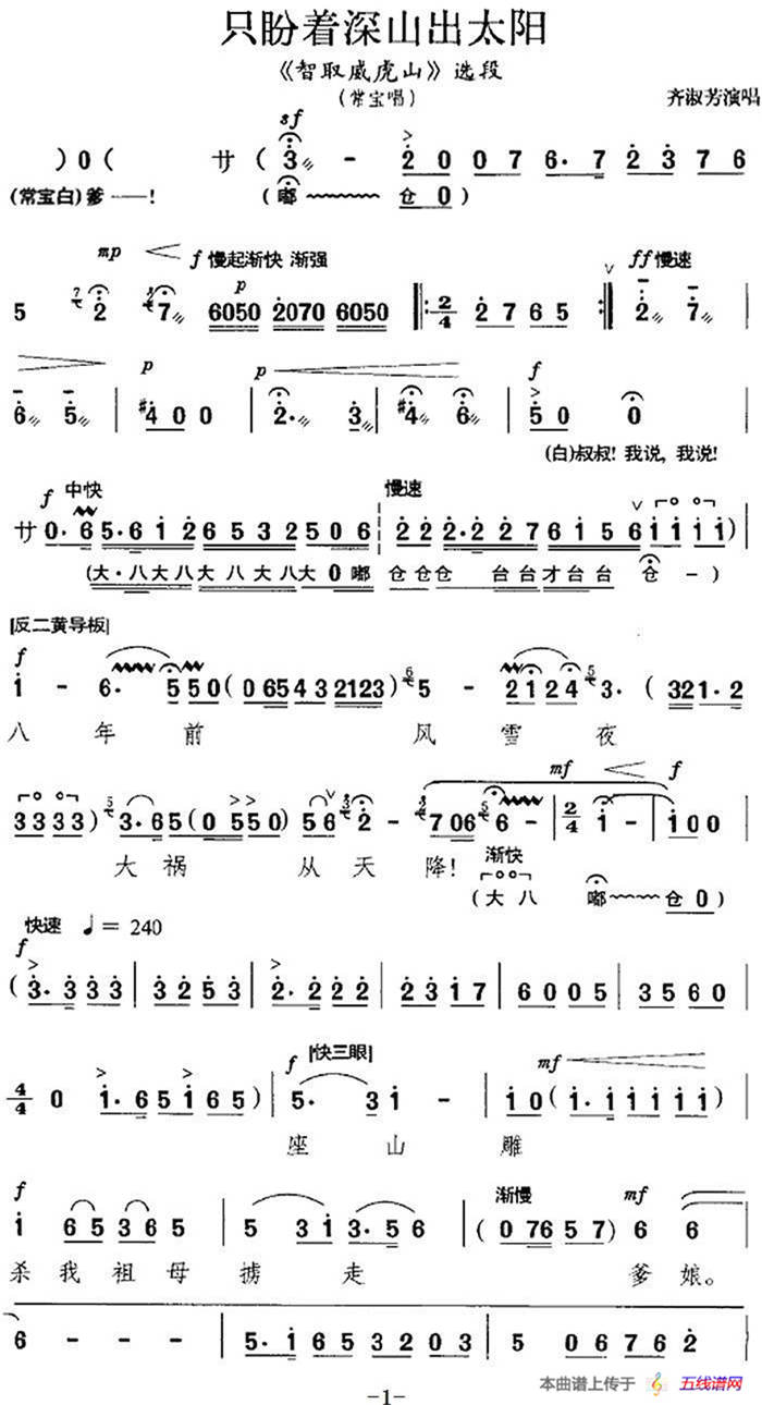 只盼着深山出太阳（《智取威虎山》选段、常宝唱段、齐淑芳演唱版）