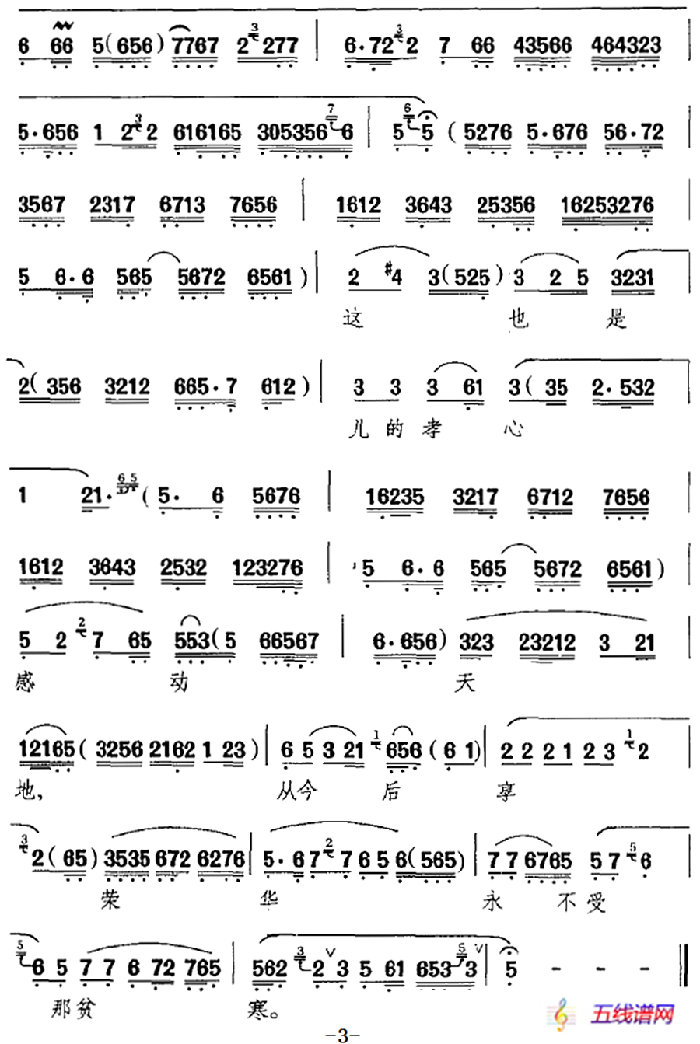 老天爷睁开了三分眼（《钓金龟》选段、康氏唱段、李多奎演唱版）