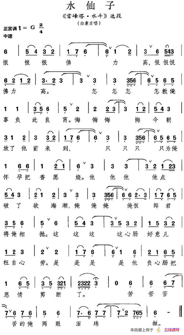 [昆曲]水仙子（《雷峰塔·水斗》选段、白素贞唱段）