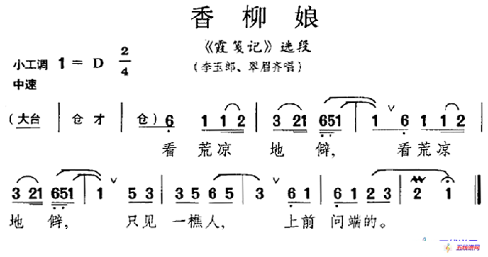 [昆曲]香柳娘（《霞笺记》选段、李玉郎、翠眉齐唱）