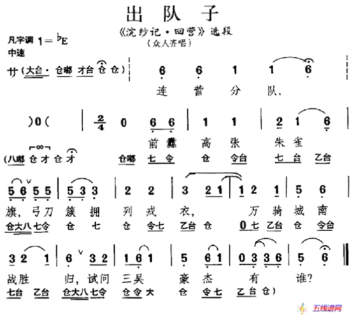 [昆曲]出队子（《浣纱记·回营》选段、众人齐唱）