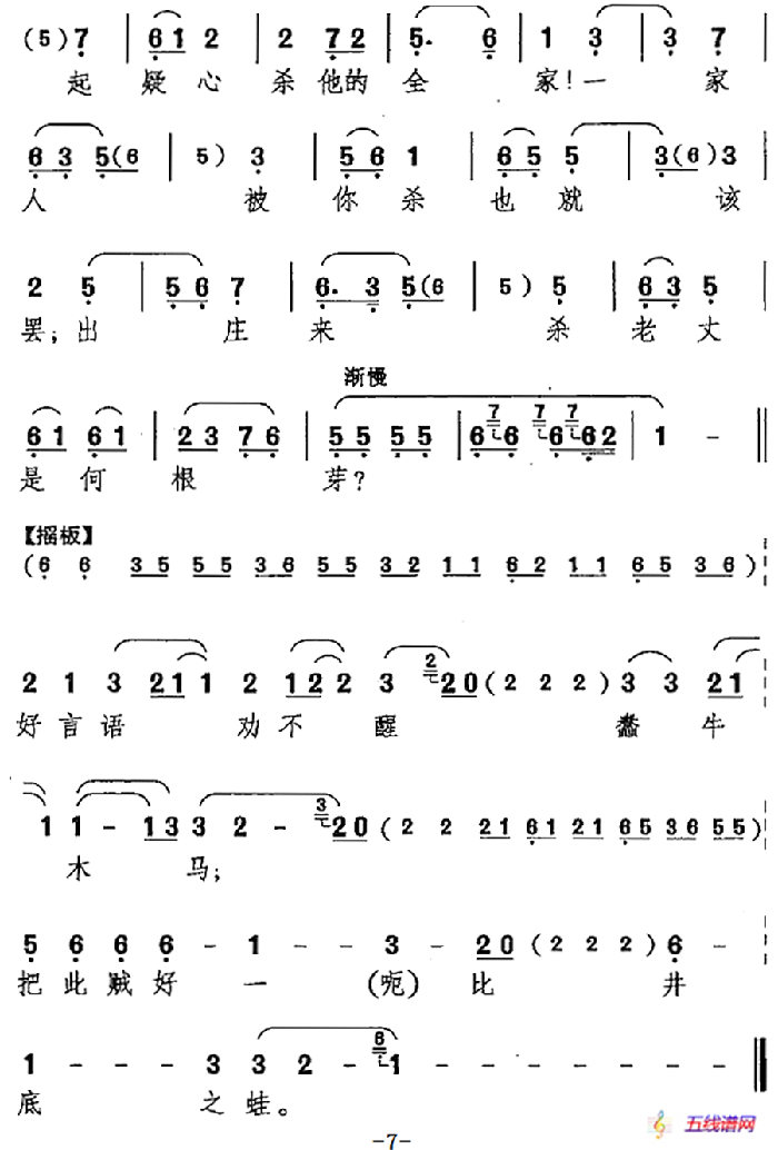 听他言吓得我心惊胆怕（《捉放曹》陈宫唱腔）