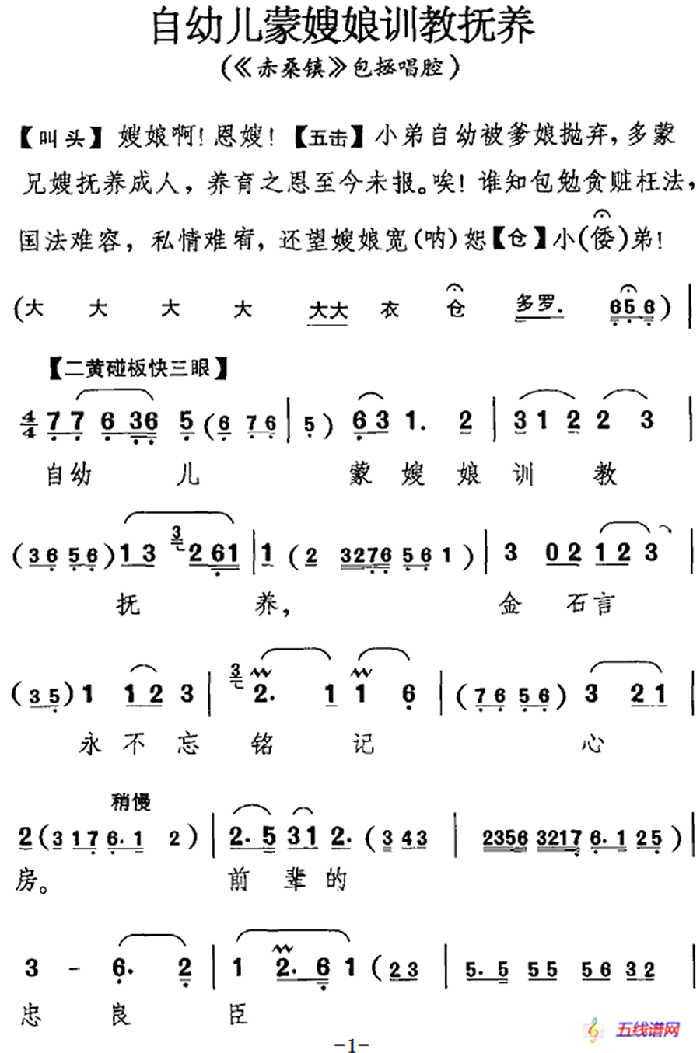 自幼儿蒙嫂娘训教抚养（《赤桑镇》包拯唱腔）