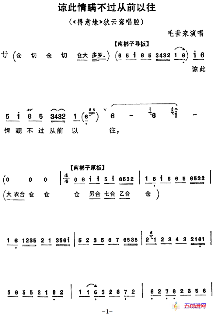 諒此情瞞不過從前以往（《得意緣》狄云鸞唱腔）