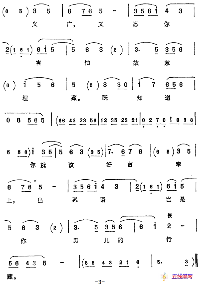 諒此情瞞不過從前以往（《得意緣》狄云鸞唱腔）