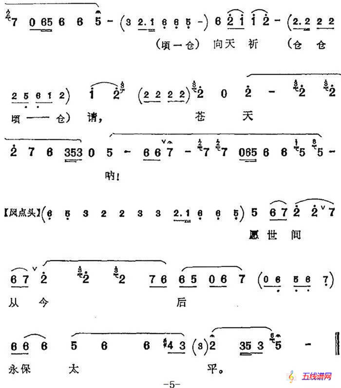 我不怪二公差奉行命令（《荒山泪》张慧珠唱腔）