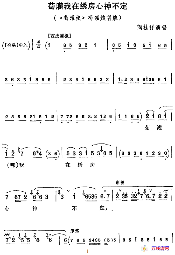 荀灌我在繡房心神不定（《荀灌娘》荀灌娘唱腔）