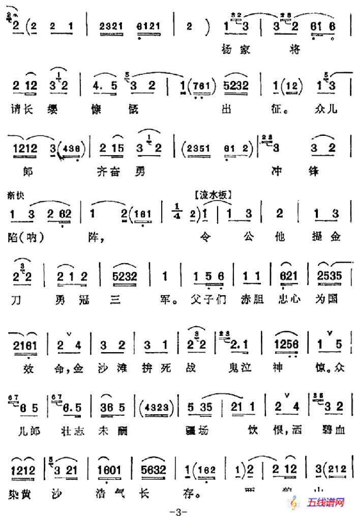 一句話惱得我火燃雙鬢（《楊門女將》佘太君唱腔、王晶華演唱版）