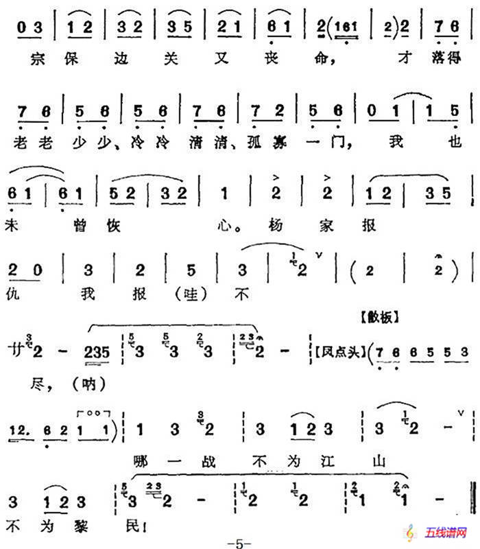 一句話惱得我火燃雙鬢（《楊門女將》佘太君唱腔、王晶華演唱版）