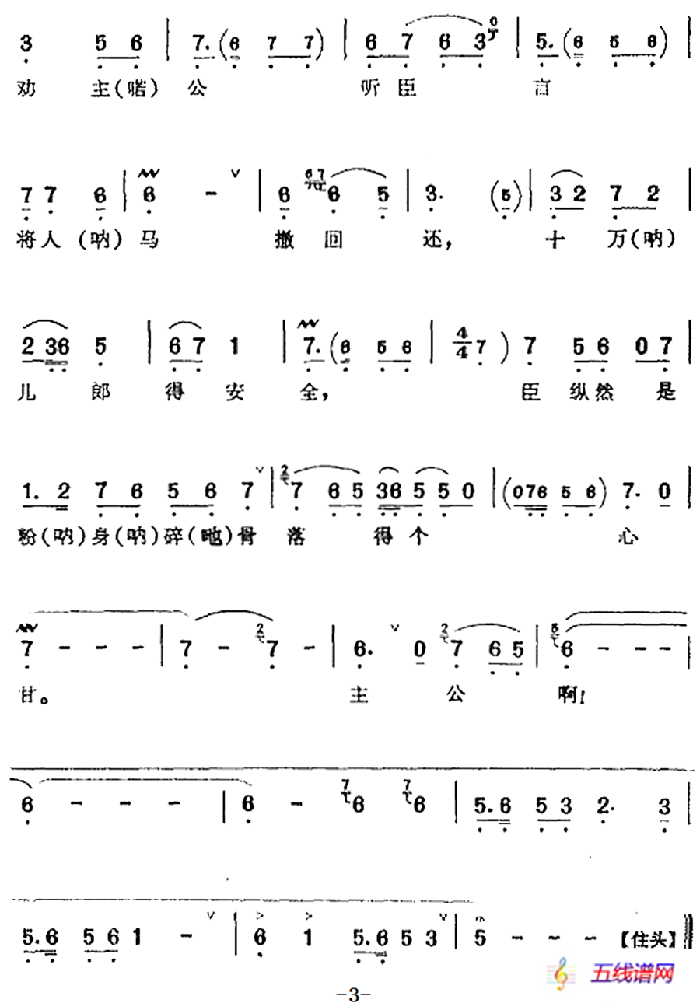 心似火燃（《九江口》張定邊唱腔）