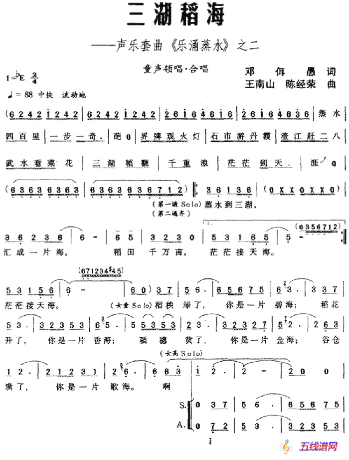 三湖稻海——声乐套曲《乐涌蒸水》之二 