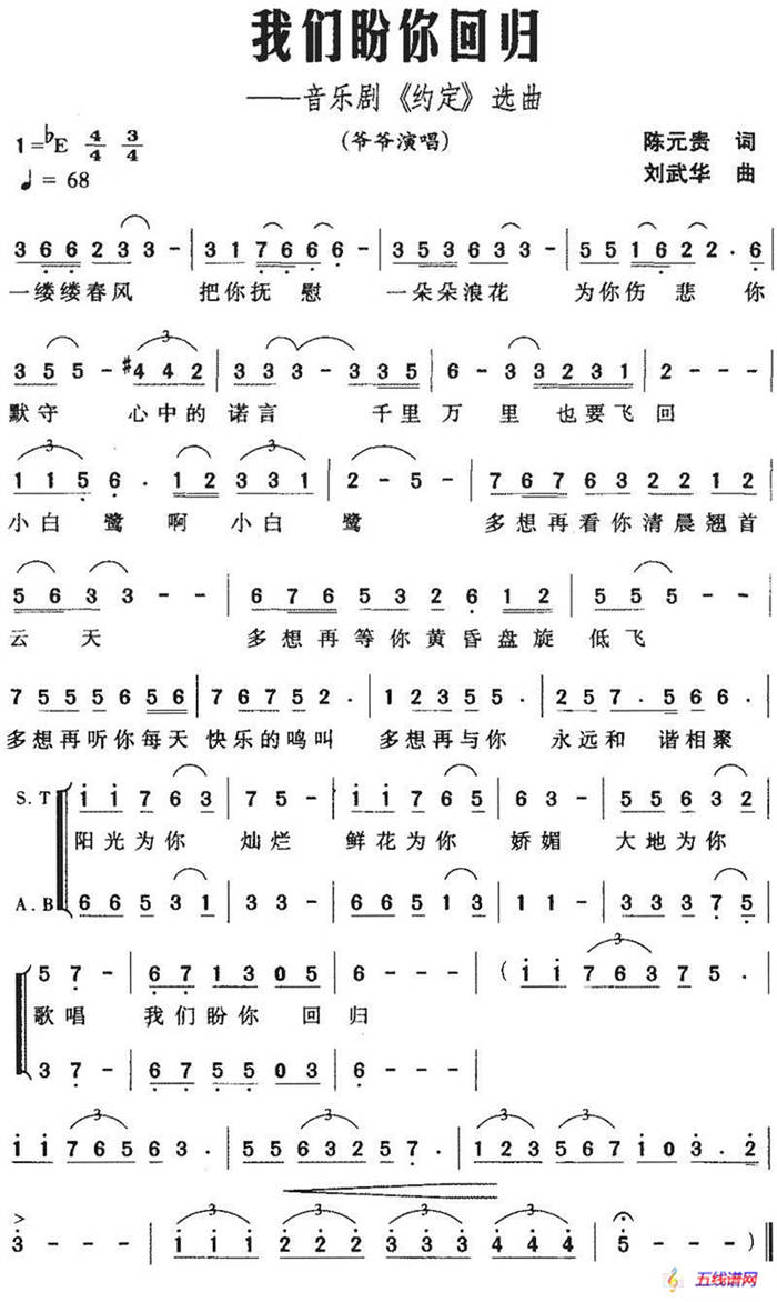 我们盼你回归（音乐剧《约定》选曲）