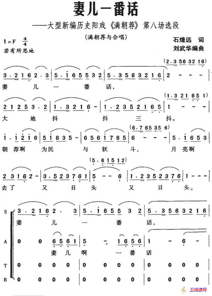 [阳戏]妻儿一番话（大型新编历史阳戏《满朝荐》第八场选段）