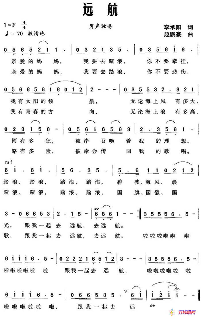 遠航（李承陽詞 趙鵬豪曲）