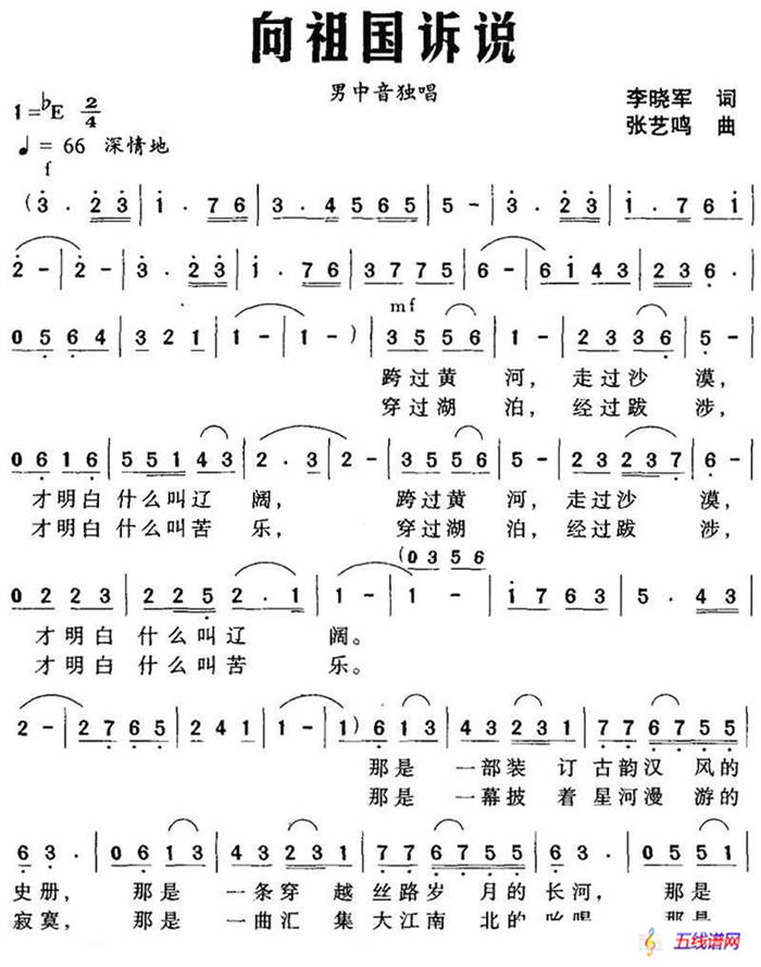 向祖国诉说（李晓军词 张艺鸣曲）