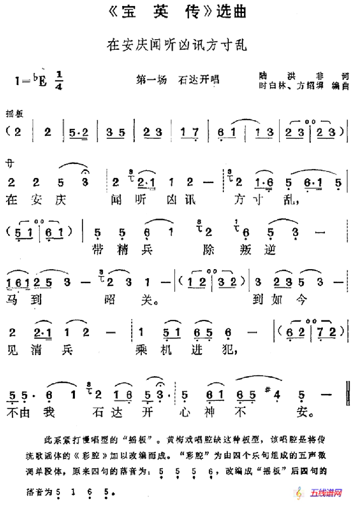 《宝英传》选曲：在安庆闻听凶讯方寸乱（第一场 石达开唱段）