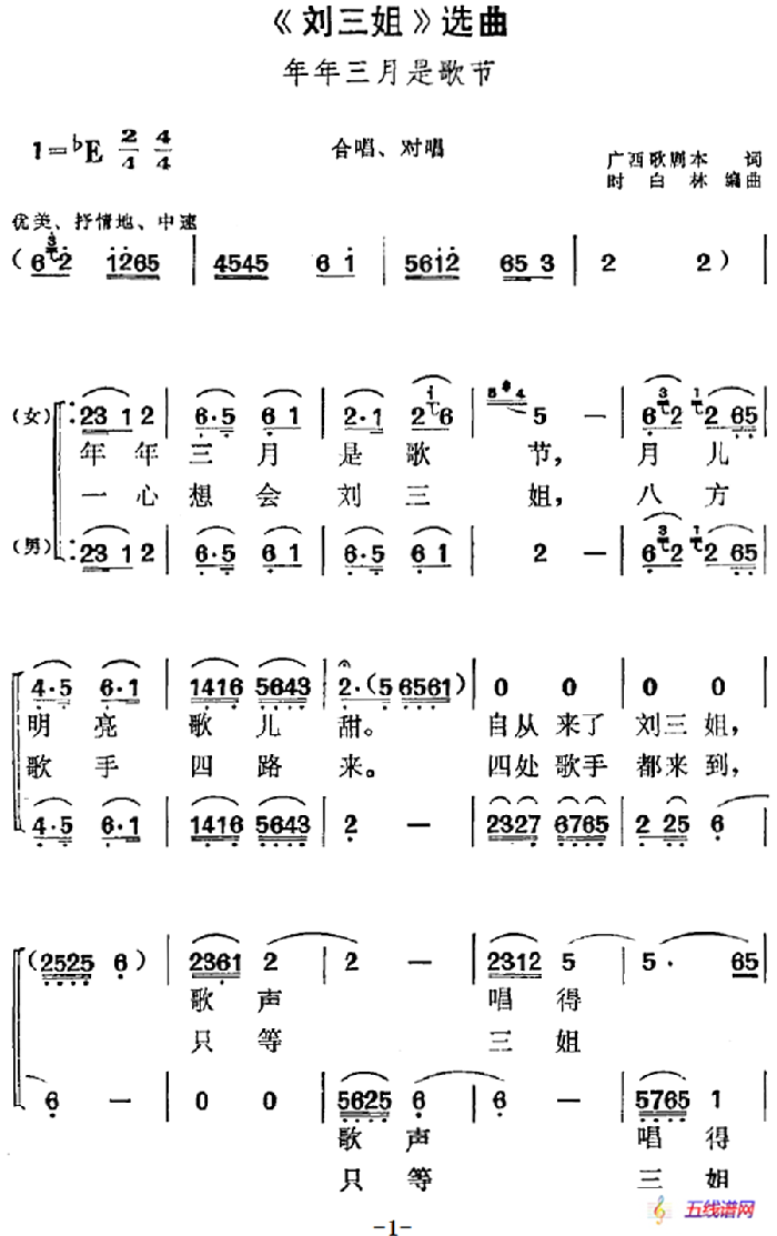 《劉三姐》選曲：年年三月是歌節(jié)（合唱、對唱）