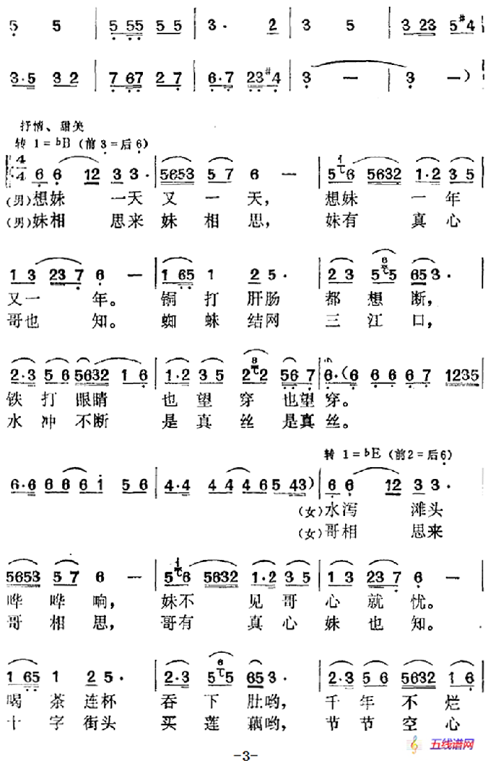 《劉三姐》選曲：年年三月是歌節(jié)（合唱、對唱）