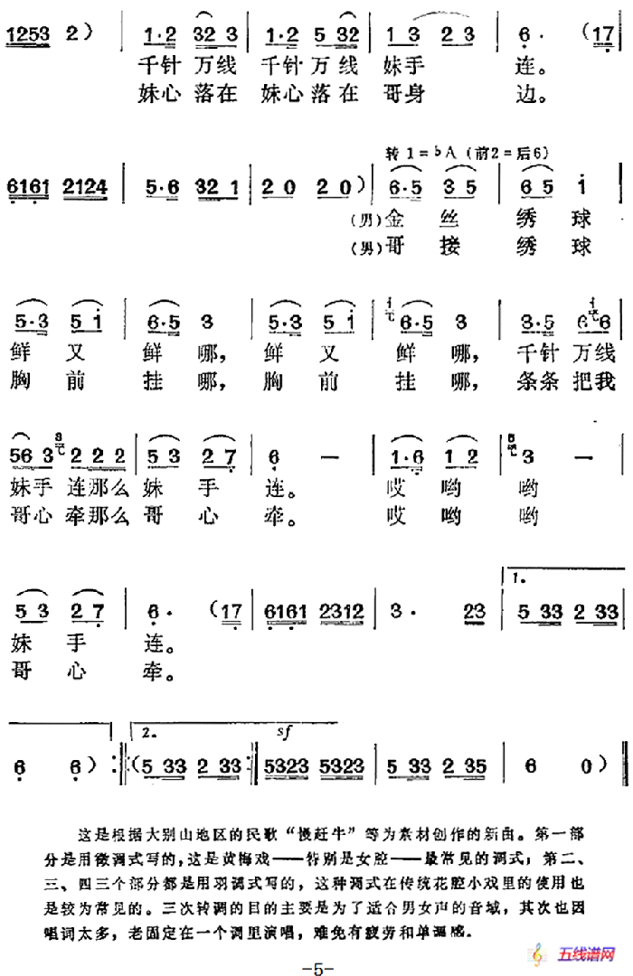 《劉三姐》選曲：年年三月是歌節(jié)（合唱、對唱）