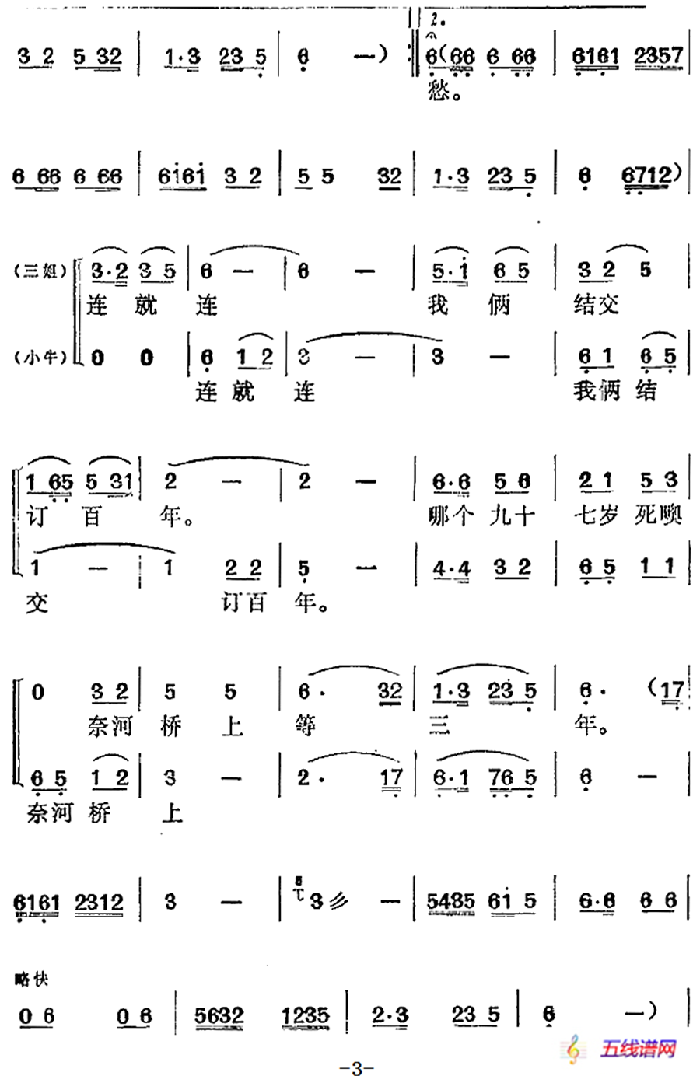 《刘三姐》选曲：斧砍江水水不离（小牛、三姐唱段）