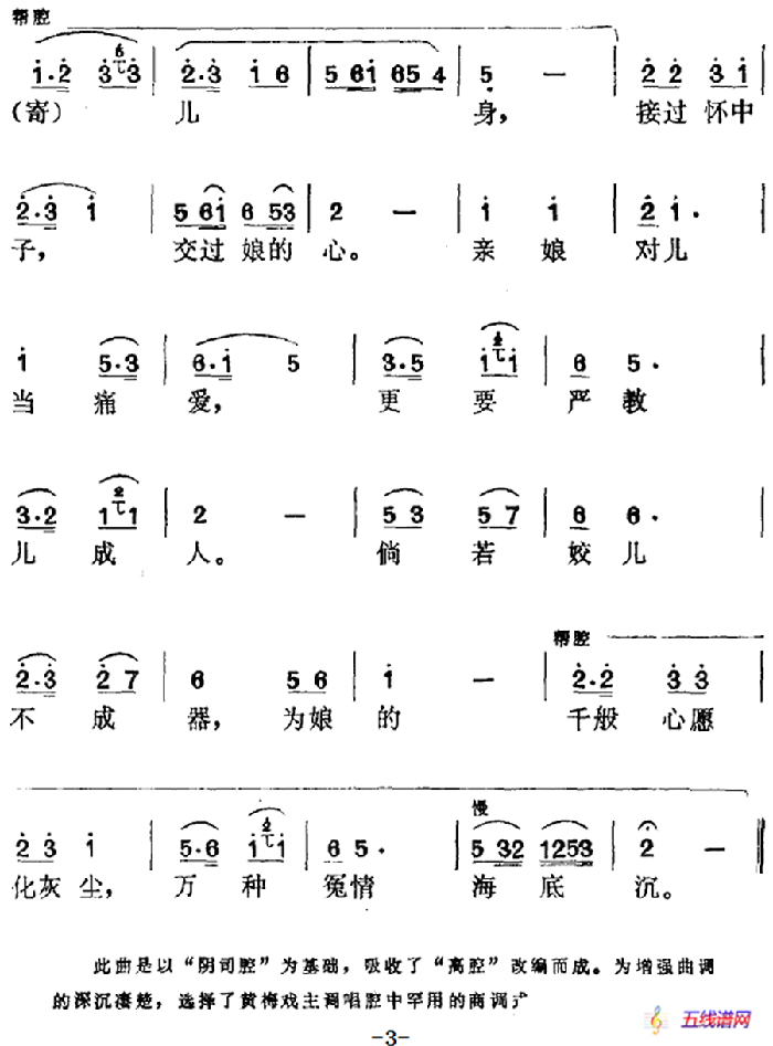 《罗帕记》选曲：三托（第四场 陈赛金唱段、男女声二部合唱）