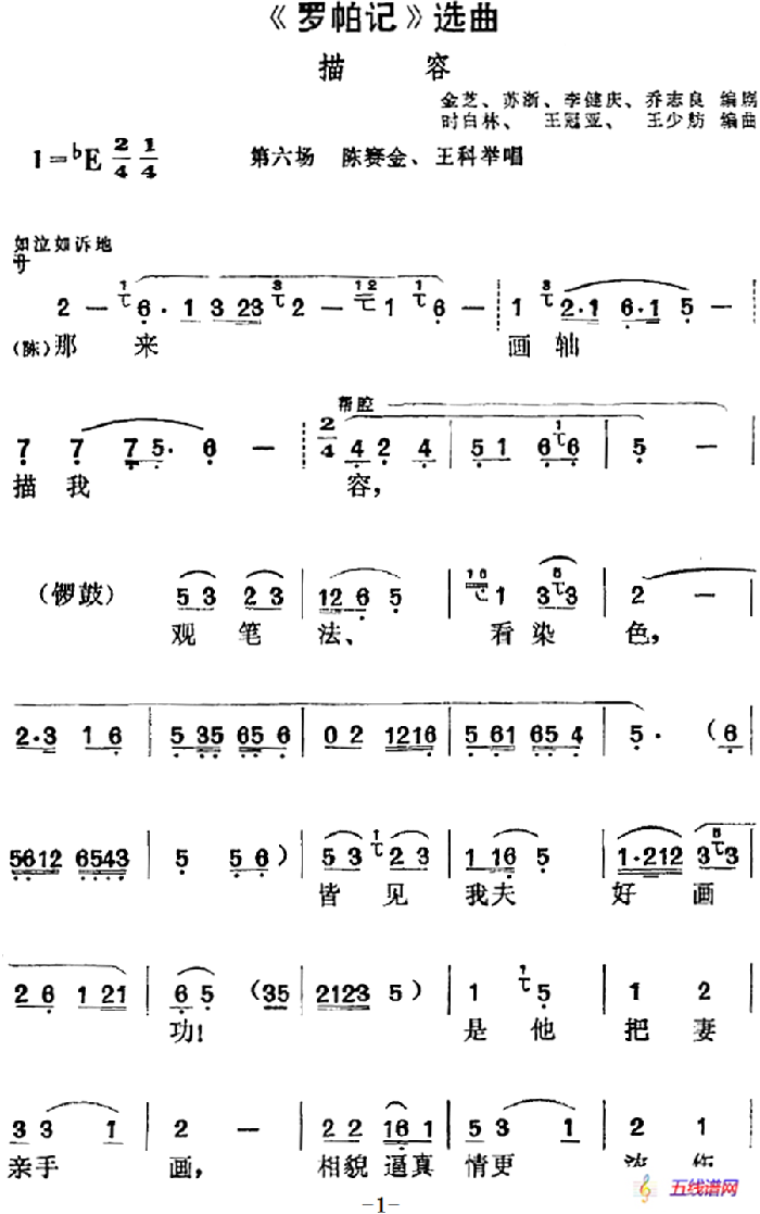 《羅帕記》選曲：描容（第六場 陳賽金、王科舉唱段）