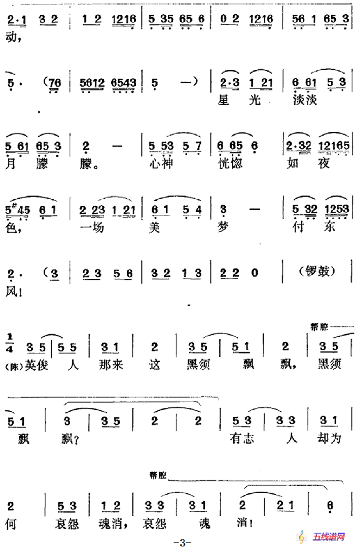 《羅帕記》選曲：描容（第六場 陳賽金、王科舉唱段）