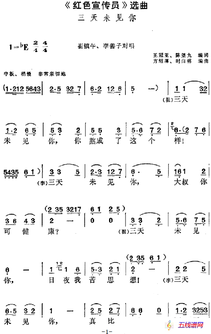 《红色宣传员》选曲：三天未见你（崔镇午、李善子对唱）