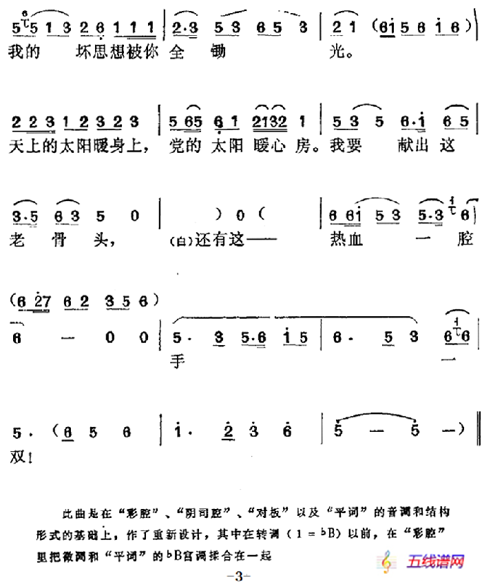 《红色宣传员》选曲：三天未见你（崔镇午、李善子对唱）