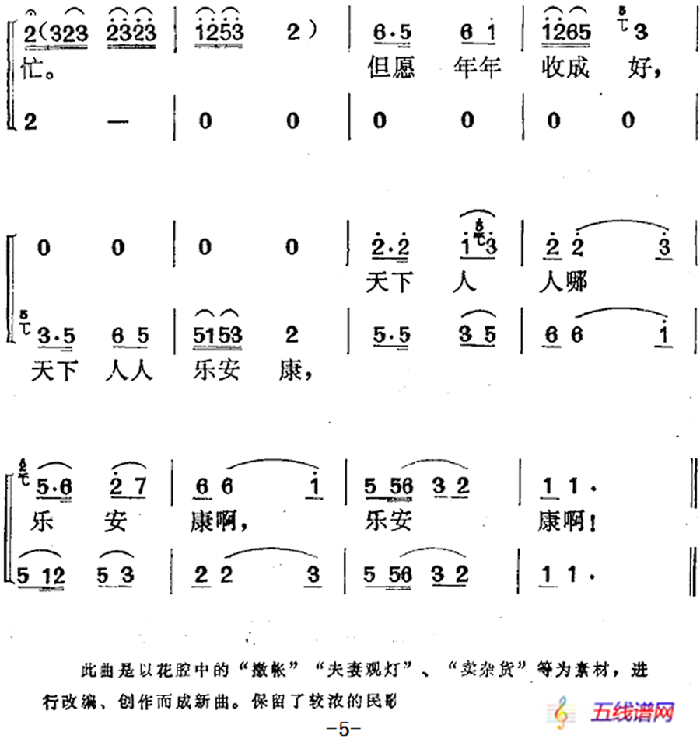 电影《牛郎织女》选曲：欢乐的尝新节（领唱、齐唱、合唱）