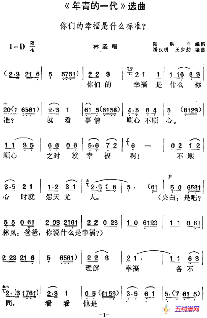 《年青的一代》選曲：你們的幸福是什么標(biāo)準(zhǔn)（林堅唱段）