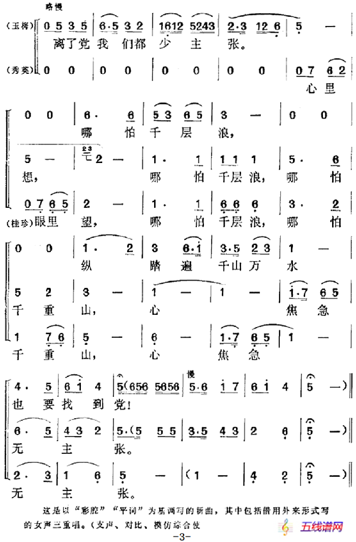 《党的女儿》选曲：离了党我们都少主张（第六场 秀英、玉梅、桂珍重唱段）