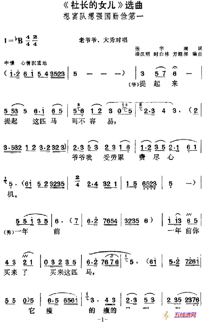 《社长的女儿》选曲：想富队想强国勤俭第一（老爷爷、大秀对唱）