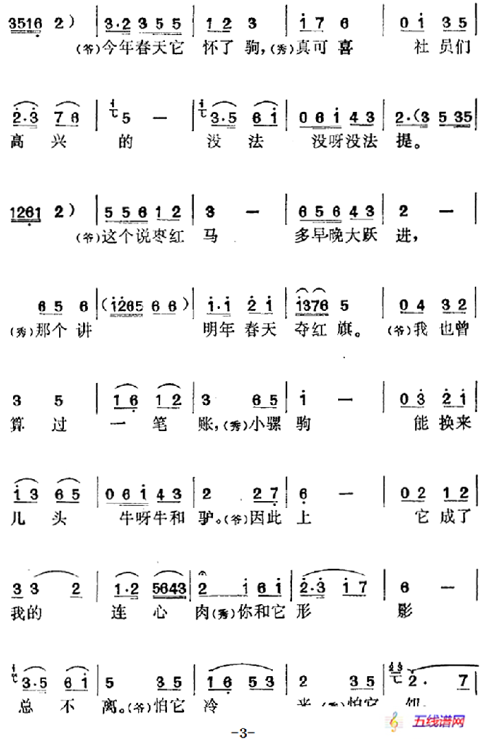 《社长的女儿》选曲：想富队想强国勤俭第一（老爷爷、大秀对唱）