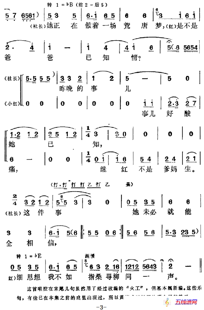 《社長的女兒》選曲：彭松河上水淙淙（社長、小紅唱段）