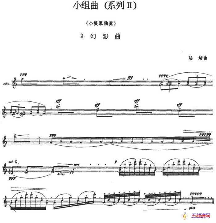 小组曲(系列Ⅱ)：2.幻想曲