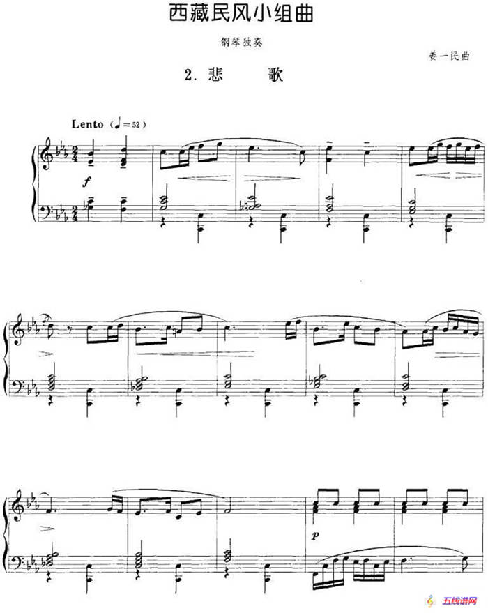 西藏民风小组曲：2.悲歌